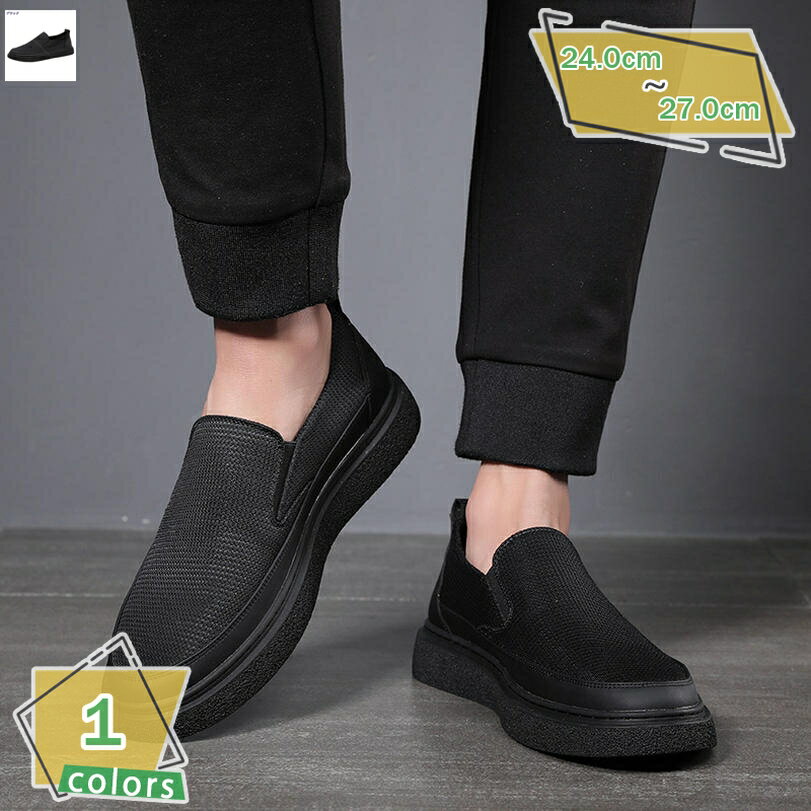 スニーカー メンズ 通気 無地 キャンバス スリッポン フラットシューズ 彼氏 父 夏服 ファッション カジュアル シンプル スニーカー 軽量 大きいサイズ 運転靴 紳士靴 ビジネス ローファー 学生靴 ブラック 防滑 RaogtCYU