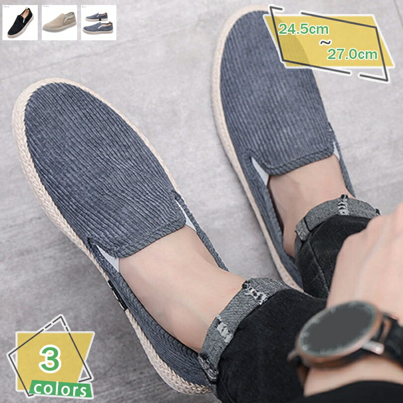 500円OFFクーポン エスパドリーユ メンズ キャンバス フラット ジュート ローファー 履きやすい 疲れない デッキシューズ スニーカー 通気性 草織り 運...