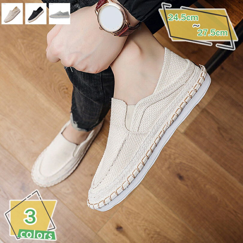 500円OFFクーポン リネン キャンバス シューズ メンズ 麻 軽量 ローファー スリッポン 通気性 カジュアルシューズ 夏 歩きやすい エスパドリーユ スニ...