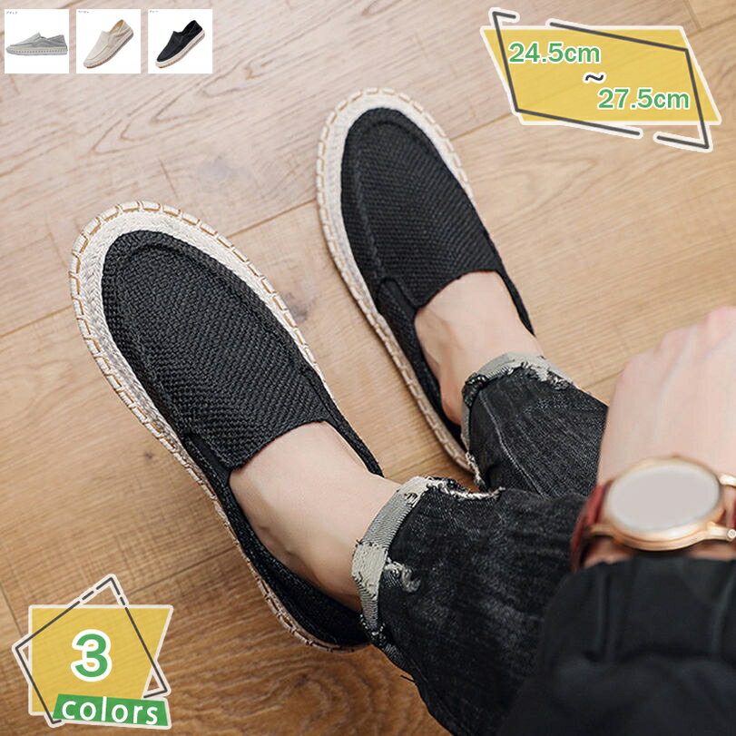 777円OFFクーポン カジュアルシューズ メンズ キャンバス スリッポン リネン 通気性 夏 歩きやすい ローファー スニーカー 疲れにくい 夏靴 耐摩耗性 ...