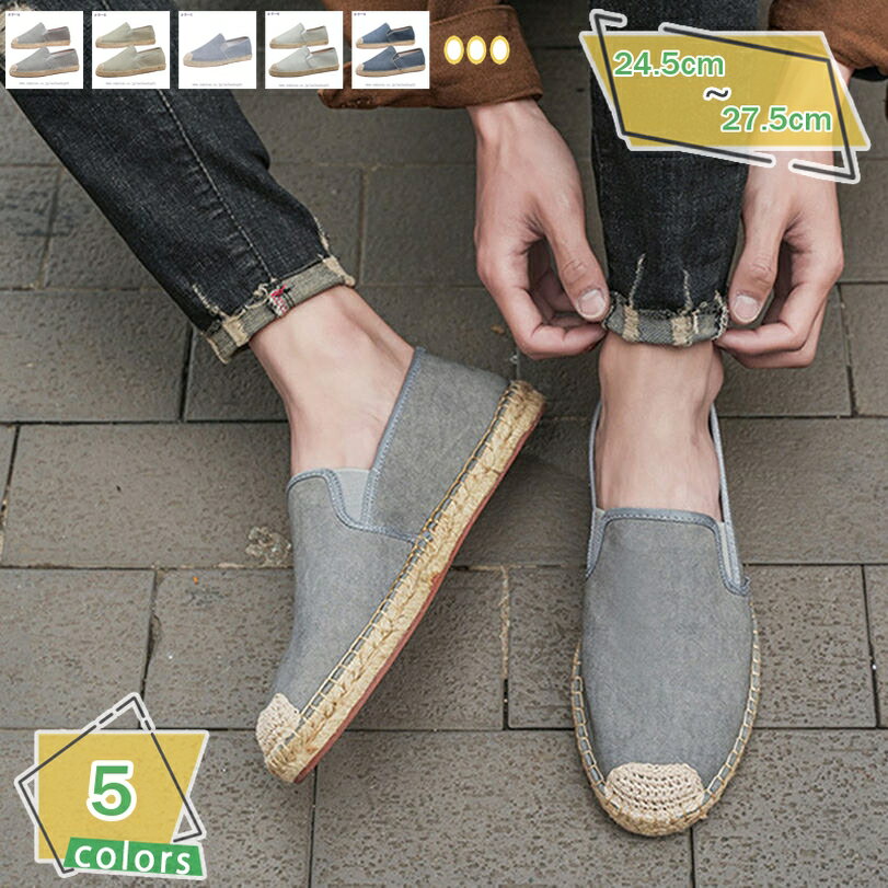 ローファー メンズ カジュアル フラットシューズ エスパドリーユシューズ スニーカー スリッポン キャンバス 通気 軽量 履きやすい 歩きやすい 布靴 シンプル 男女兼用 紳士靴 春夏秋 お出かけ 海辺 旅行 サイドゴ 運転靴 RaogtCYU