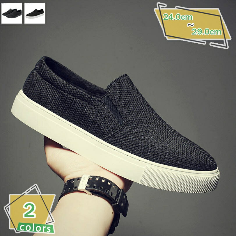 1000円OFFクーポン スニーカー キャンバスシューズ メンズ スリッポン 夏用 デッキシューズ カジュアルシューズ ローカット 蒸れない 滑り止め 通気 軽...