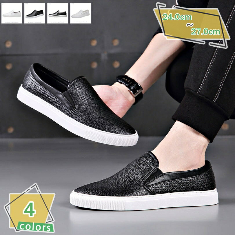 1000円OFFクーポン カジュアルシューズ メンズ スリッポン レザー ローファー ドライビングシューズ スニーカー おしゃれ 軽量 滑り止め 大きいサイズ ...