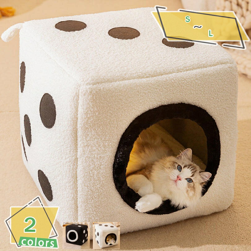 300円OFFクーポン 猫ハウス ペットハウス 2way ペットベッド 猫ベッド 犬ハウス 骰子型 犬猫兼用 ドームベッド キャットソファ ペットクッション 通年 ペット用ハウス 猫小屋 安眠 折り畳み 滑り止め 四季用 室内用 通気 暖かい やわらか 小型犬 ペット用品 RaogtCYU
