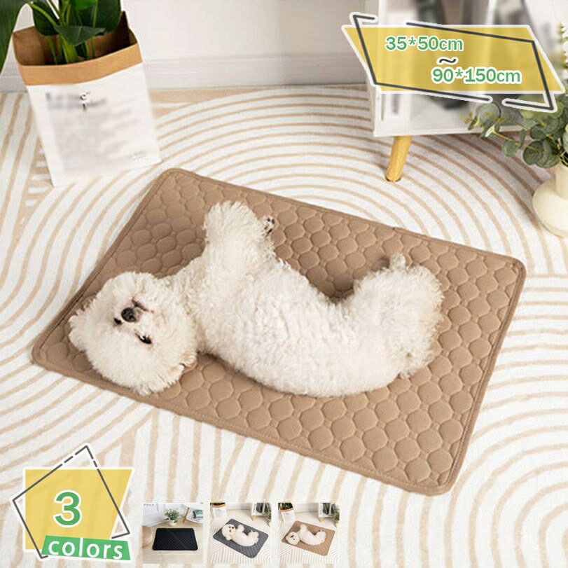 300円OFFクーポン 洗えるペットシーツ ペットマット おしっこパッド 繰り返し使える 犬 マット ペット..