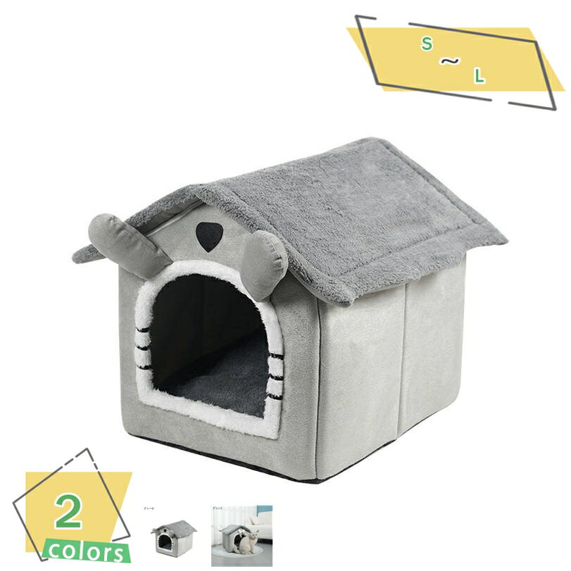 300円OFFクーポン 猫ハウス ドーム型 ペットベッド 秋冬用 ペットハウス クッション外す可能 犬猫兼用 キャットハウス 暖かいハウス もこもこ ぐっすり眠る 洗える 寒さ対策 ペット用品 猫用 小型犬用 寝床 ペットグッズ RaogtCYU