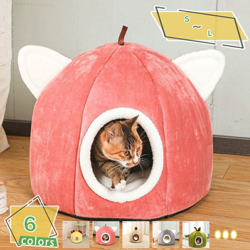 猫 ベッド 猫ハウス 冷房対策 猫用ベッド ドーム型 ペットベッド 小型犬 2WAY 折りたたみ ふわふわ 柔らかい ぐっすり眠る 猫用 小型犬用 もこもこ 暖かい 滑り止め付き 防寒 冬寒さ対策 洗濯可能 子犬 猫用 冬用 クッション 寝台 RaogtCYU