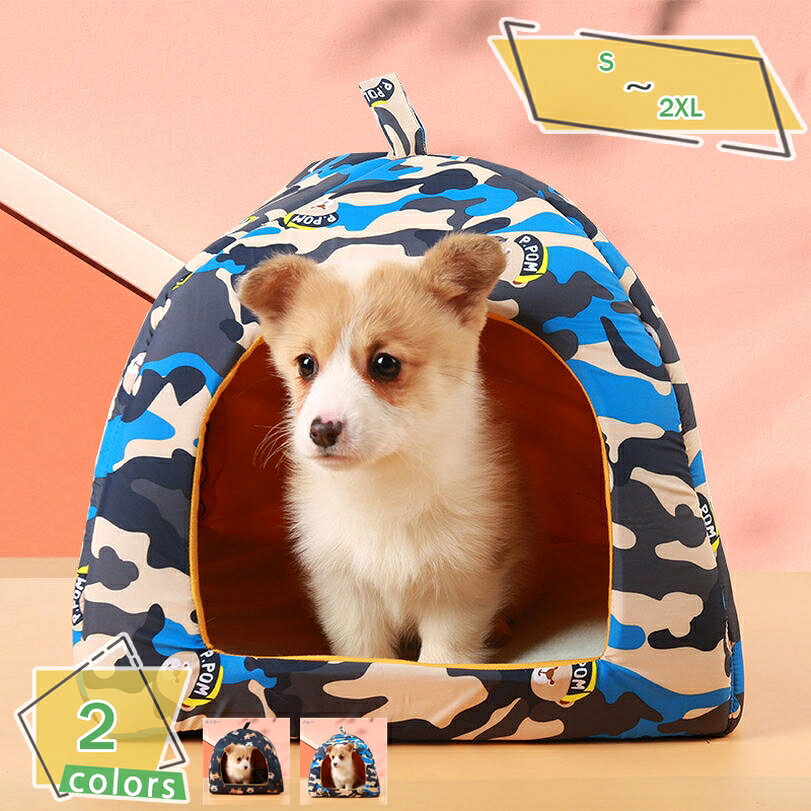 300円OFFクーポン 猫ベッド 猫ハウス キャットハウス ペット用寝袋 ドーム型 暖かい ふわふわ 2WAY 折りたたみ式 犬猫兼用 室内用 寒さ対策 保温防寒 猫犬小動物用 ぐっすり眠れる 暖かい 冬寒さ対策 ペットテント ペット用品 猫用 小型犬用 迷彩柄 RaogtCYU