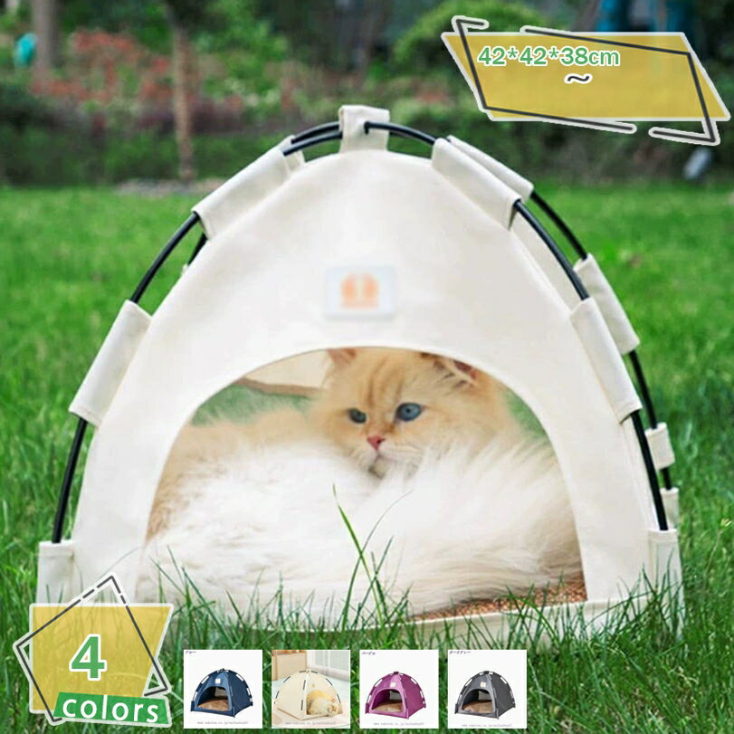 ペット テント 猫 犬 ベッド ハウス 四角 冬 猫用テント 室内 洗える 通気性 折りたたみ 軽量 犬小屋 かわいい 猫小屋 犬小屋 クッション付き 保温防寒 滑り止め 取り外し可能 水洗い可能 柔らかい 軽量 オールシーズン RaogtCYU