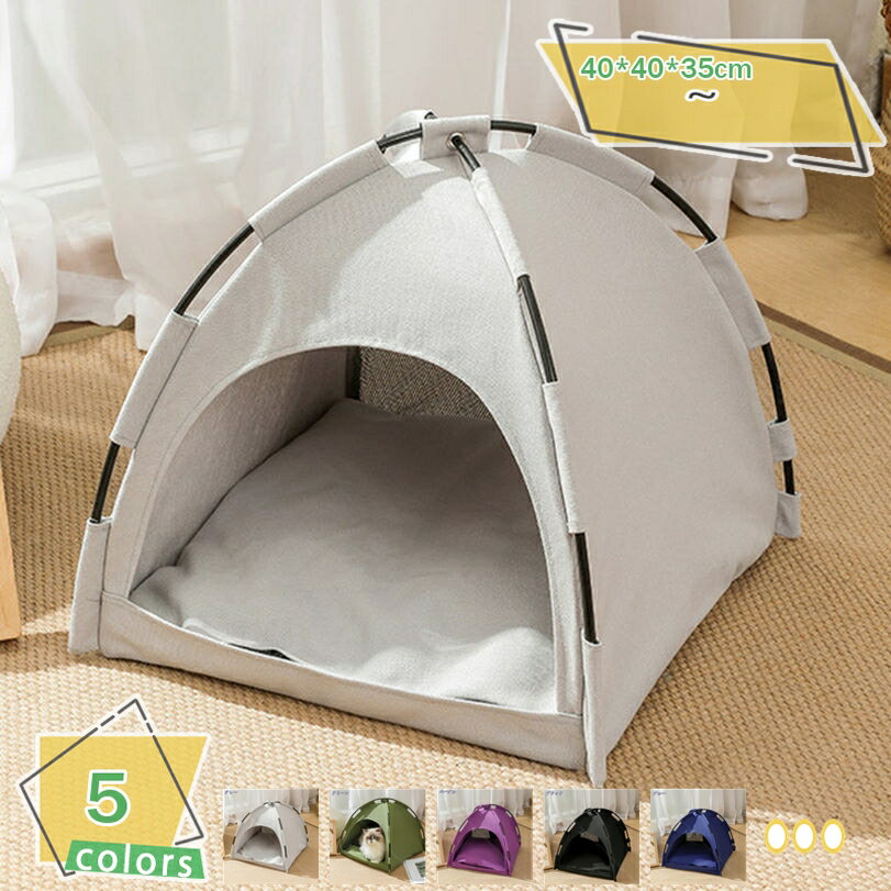ペット テント 犬 猫 テント べッド 冬 ペット ハウス ペットベッド 犬小屋 猫小屋 通気性いい 柔らかい 軽量 かわいい マットレス付き 取り外し可能 水洗い可能 組み立て式 ペット用品 保温防寒 滑り止め シンプル RaogtCYU