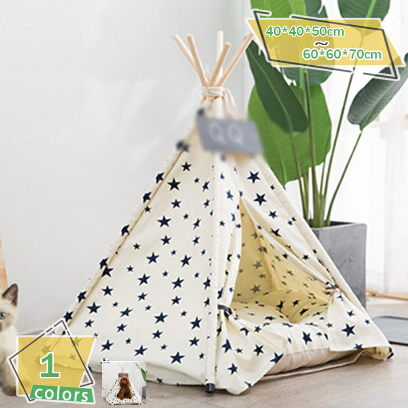 ペットテント 犬 猫 ベッド ハウス テント 猫小屋 犬小屋 猫ちゃんのための癒し空間 SNS映え ペットベッド クッション付き 折りたたみ可能 持ち運び可能 洗濯可能 組み立て式 ペット用品 滑り止め 通気性 四季適用 RaogtCYU