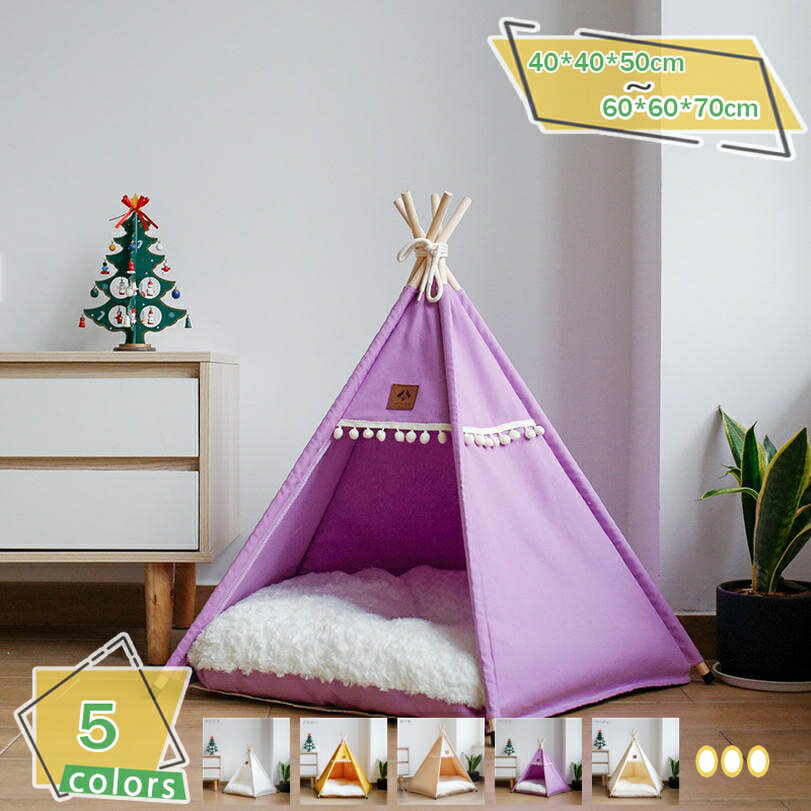 犬 テント 冬 ベッド ペット 秋冬用 ハウス おしゃれ ペットベッド 小型犬 猫 ペットテント クッション付き 犬小屋 猫小屋 取り外し可能 洗濯可能 軽量 通気性 組み立て式 お手入れ簡単 滑り止め 犬用ベッド 猫用ハウス RaogtCYU