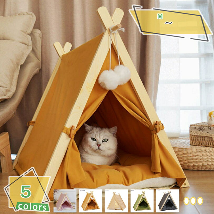 300円OFFクーポン ペットベッド ドーム型 ペットハウス テント型 犬猫用 室内用 オールシーズン ふわふわ クッション付き 犬小屋 猫 テント おしゃれ 洗える 折りたたみ可 寝床 冷暖房 ホットカーペット対応 ペット用品 小 中型犬用 ベッド RaogtCYU
