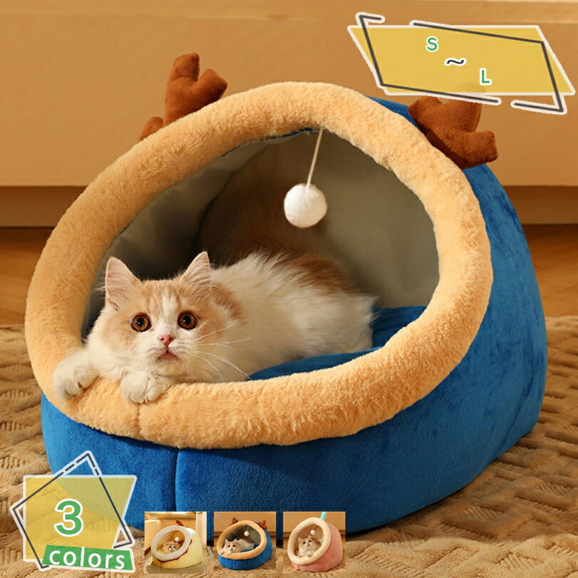 777円OFFクーポン ペットハウス 犬 猫 ベッド 冬 小型犬 猫 秋冬用 洗える 暖かい ドーム型 ふわふわ ..