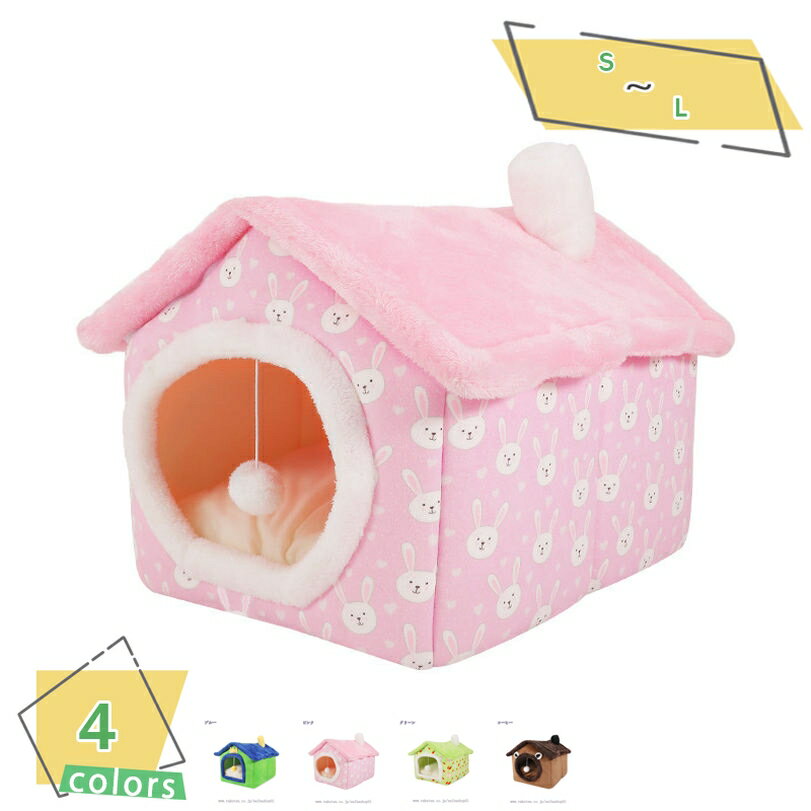 300円OFFクーポン 猫ハウス ペットベッド ドーム型 暖房 エアコン適応 ペットマット ペットハウス 猫用ベッド 犬小屋 居心地の良い ふわふわ 柔らかい 洗える 暖かい 猫用寝袋 ぐっすり眠れる 滑り止め 保温防寒 通年 ペット用品 RaogtCYU