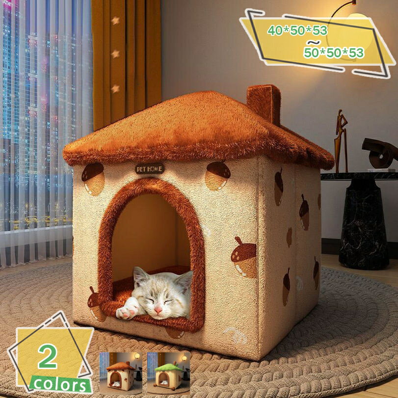 ペットハウス 冬 猫 犬 ドーム型 ベッド 秋冬用 犬ベッド 猫ベッド ペットベッド 小型犬 小動物用 ペットソファ 洗濯可能 おしゃれ いぬ ねこ 春夏秋冬 丈夫 クッション 滑り止め 小型犬 シニア ペット用品 休憩所 RaogtCYU