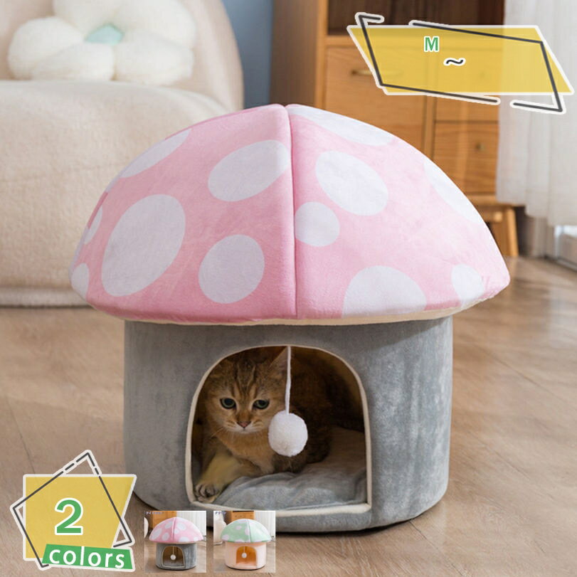 500円OFFクーポン ペットベッド 猫 ペット ベッド ドームハウス ペットベッド ドーム型 ベッド ドーム ..