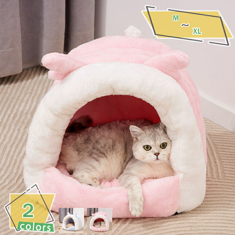 1000円OFFクーポン 猫ハウス 猫 犬 ベッド ペットベッド 冬用 暖かい クッション付き もこもこ ふわふわ 2way 猫用 ベッド 小型犬 キャットハウス クッション 寝床 ペットハウス 冬寒さ対策 ソフトケージ 冬用 あったか ぐっすり眠れる 休憩所 RaogtCYU
