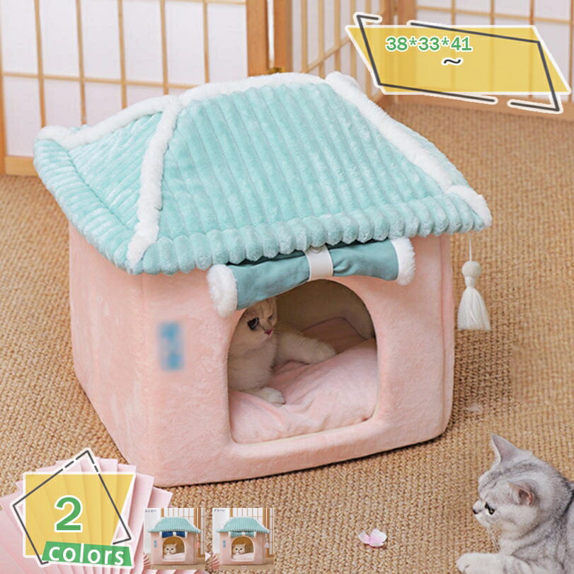 300円OFFクーポン あったか 犬 猫 ペット ペットハウス ドーム型 冬 通年 暖かい 洗える おしゃれ 可愛い ベッド 小型犬 ふかふか 犬小屋 クッション ベッド ペット 折りたたみ式 ふわふわ ぐっすり眠れる 寒さ対策 保温防寒 猫犬小動 RaogtCYU