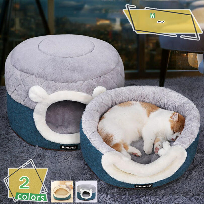 300円OFFクーポン 猫 犬 ベッド 冬 ペットベッド 猫ハウス 小型犬 ドーム型 ベッド 犬小屋 猫小屋 可愛い 柔らか 洗える 滑り止め 超小型犬 キャット ペット小屋 室内用 クッション付き キャットハウス 寒さ対策 オールシーズ 休憩所 RaogtCYU