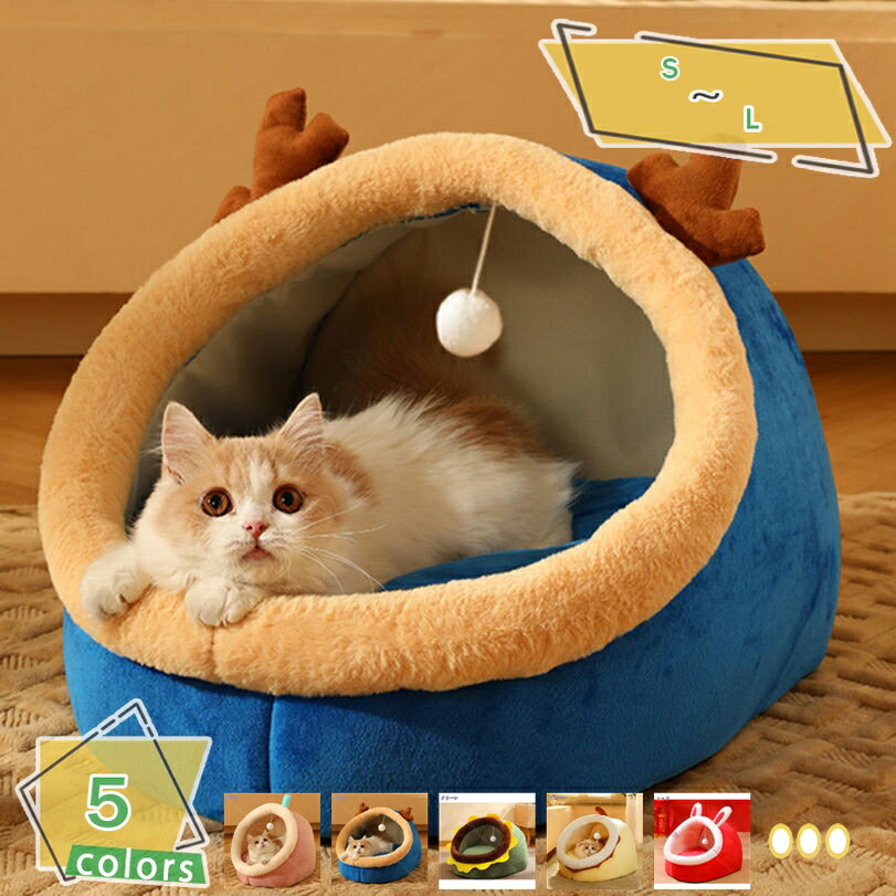 500円OFFクーポン ペットハウス ペットベッド 猫 ベッド 犬 ベッド 冬 ペットソファ 多機能 2way ドー..