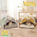 1000円OFFクーポン 犬小屋 猫ハウス 冬 ペットベッド 秋冬用 犬 猫 ベッド ドーム ペットハウス 犬 キャットハウス ペットベッド ドーム型 2way...