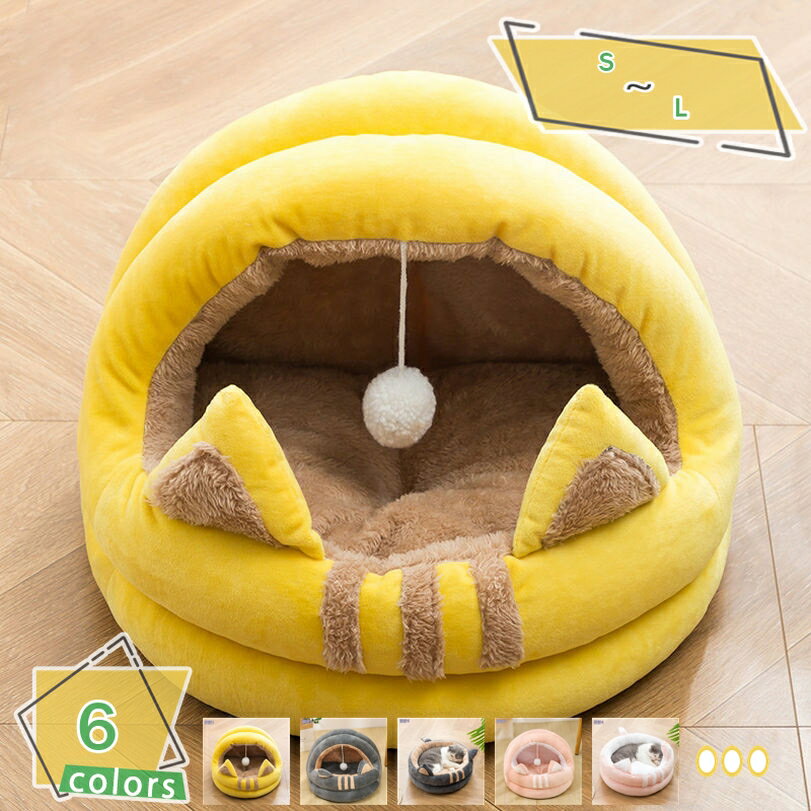 300円OFFクーポン 猫 ベッド 犬 ベッド 猫ハウス 冬用 ドーム型 小型犬用ベッド ドーム 犬小屋 超小型..