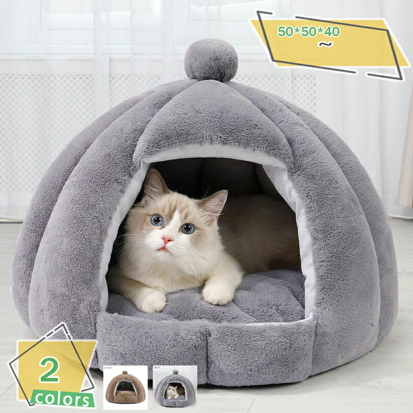 1000円OFFクーポン ドーム型 ペットベッド 犬 猫 ベッド クッション ペット用ベッド 秋 冬 おしゃれ ハウス もこもこ 寒さ対策 ペット ふわふわ 暖かい 犬用ベッド ネコベッド ドームベッド 室内 秋冬用 犬小屋 キャットハウス ドーム型ハウス RaogtCYU