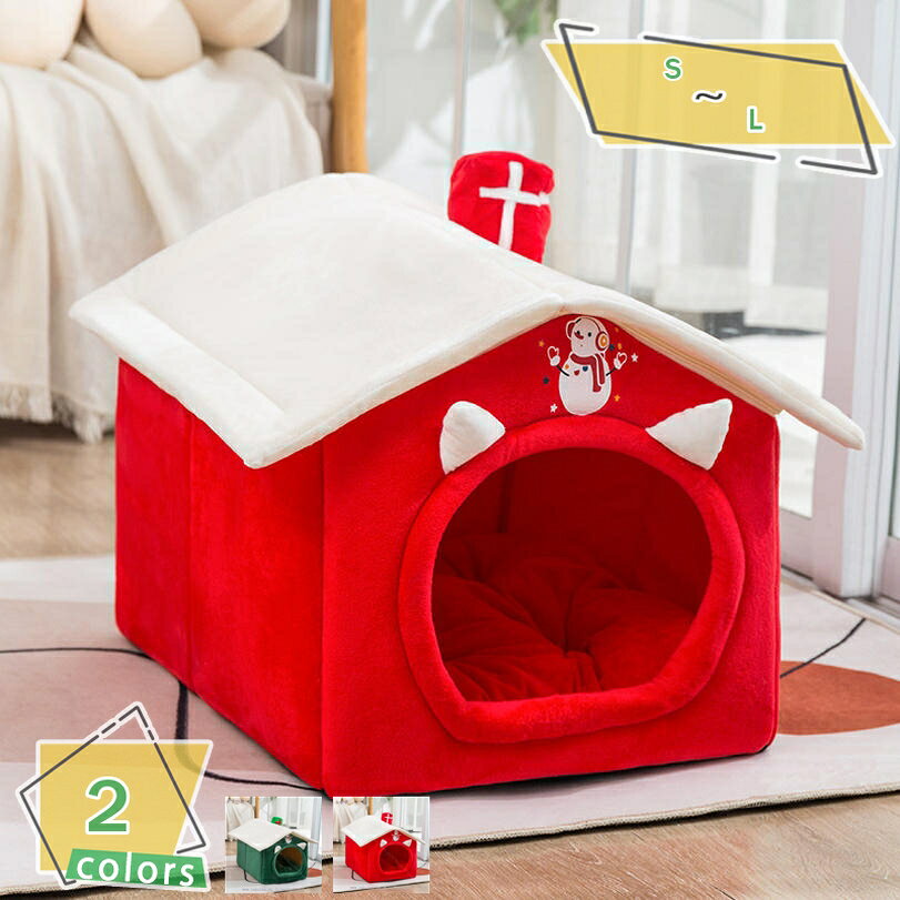 300円OFFクーポン 猫 ベッド 犬 ベッド 犬ハウス ペット用寝袋 保温防寒 あったか 冬用 洗える ドーム型 猫ハウス 小型犬 猫用 2way 秋冬用 犬猫ベッド もこもこ あったか ぐっすり眠れる 猫ハウス 犬小屋 寝袋 室内用 洗える ペットハウス RaogtCYU