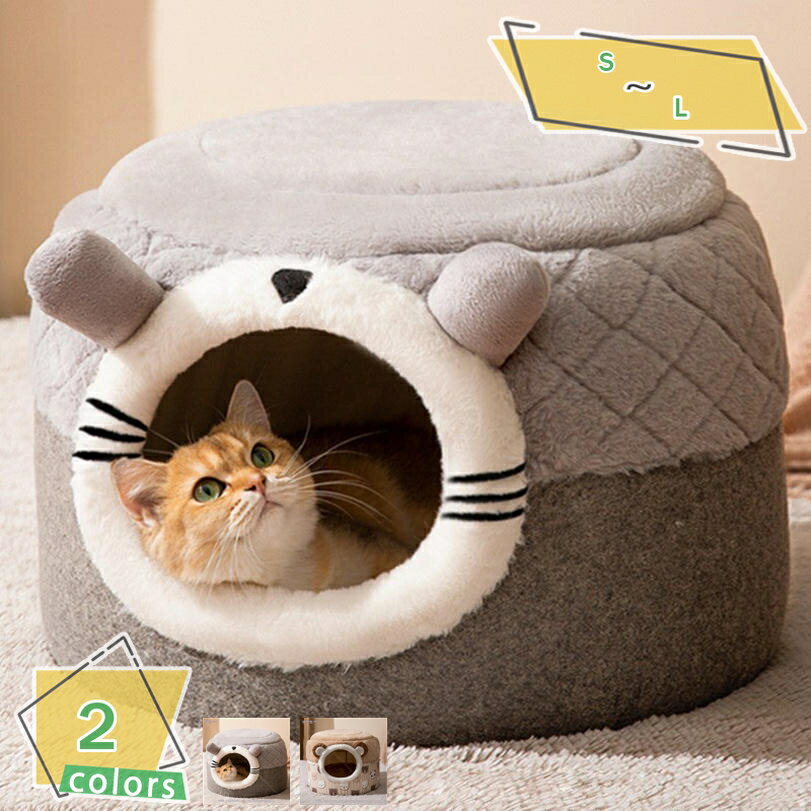 猫ハウス ペットハウス 2way ペットベッド 猫ベッド 犬ハウス 耳付き 犬猫兼用 ドームベッド キャットソファ ペットクッション 通年 ペット用ハウス 猫小屋 安眠 折り畳み 滑り止め 四季用 室内用 通気 暖かい やわらか 小型犬 ペット用品 RaogtCYU
