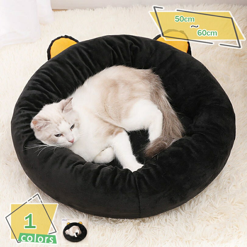 300円OFFクーポン 犬 猫 ベッド 洗濯可能 ペットマット ペットベッド 通年 洗える ペットクッション ペットソファー 小型/中型犬用 猫用 モチモチ3D綿 ふわふわ 暖かい 保温防寒 寒さ対策 ぐっすり眠れる 滑りにくい裏生地 ペット用品 RaogtCYU
