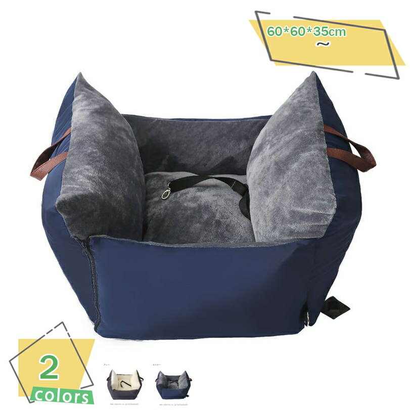 ペット用 ドライブシート 犬 猫用 キャリーバッグ 車酔い防止 飛び出し防止リード＆フック付 防水 お手..