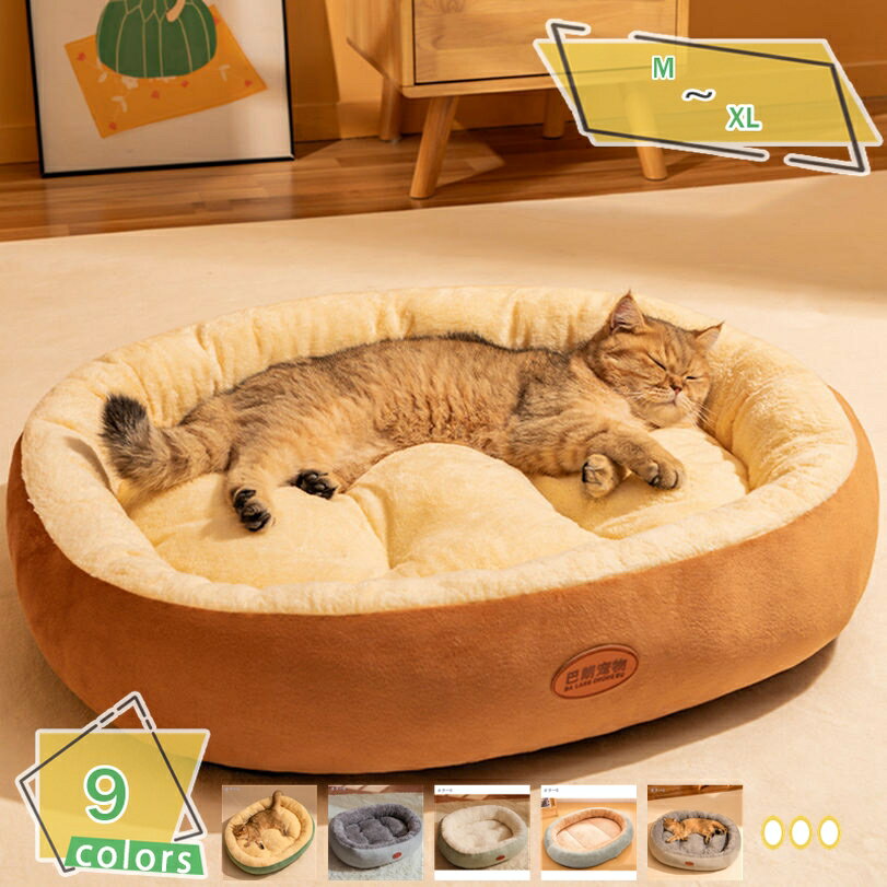 300円OFFクーポン 犬 ベッド おしゃれ ハウス 中型犬 小型犬 猫 かわいい 洗える ふわふわ もこもこ ペットベッド 暖かい 室内 クッション あったかグッズ クリスマス ギフト 猫ベッド 滑り止め 便利グッズ 防寒 ペットハウス 車 お出かけ RaogtCYU