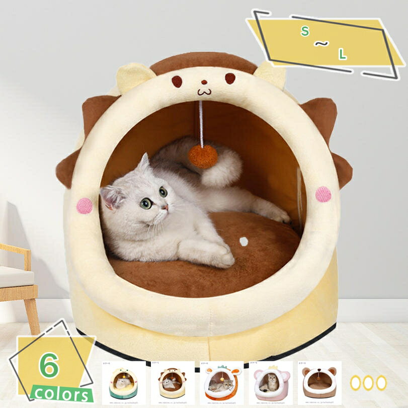 1000円OFFクーポン ペットベッド ドーム型 ペットハウス 犬小屋 屋根付き 犬猫用 室内用 ふわふわ クッション付き おしゃれ 猫 テント 洗える オールシーズン 折りたたみ可 寝床 冷暖房 ホットカーペット対応 ペット用品 小 中型犬用 ベッド RaogtCYU