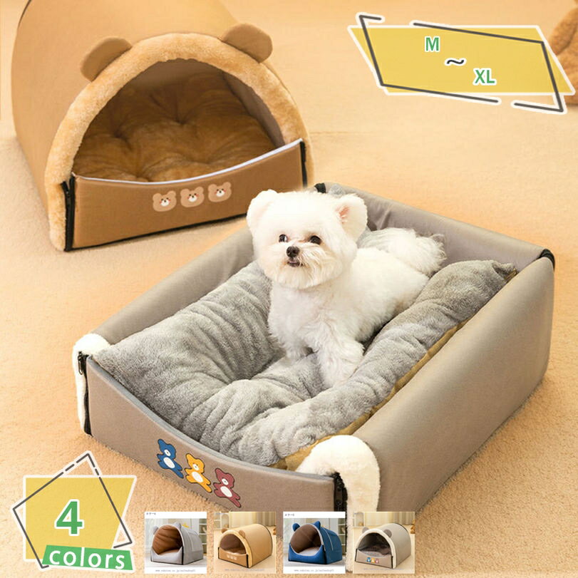 1000円OFFクーポン 犬 ペットハウス 暖かい ペットベッド 犬ハウス 犬用 ハウス ペットハウス キューブ型 犬用ベッド 犬小屋 犬猫 兼用 猫 ベッド 冬用 ふわふわ クッション付き 滑り止め 快適 洗える 保温 寒さ対策 ぐっすり眠れる 寝床 折りたたみ可 RaogtCYU