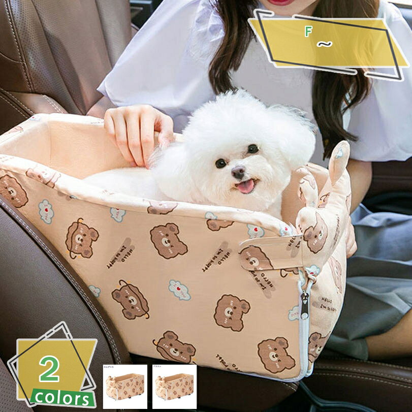 ドライブボックス ドライブベッド 犬 ペットキャリーバッグ ペット ドライブ 小型犬・猫に対応 ドライ..