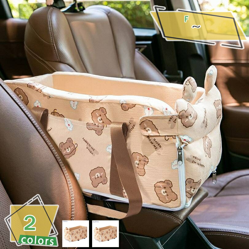 1000円OFFクーポン 一緒にお出かけドライブボックス ペット ドライブベッド 犬 ドライブ 小型犬・猫に..