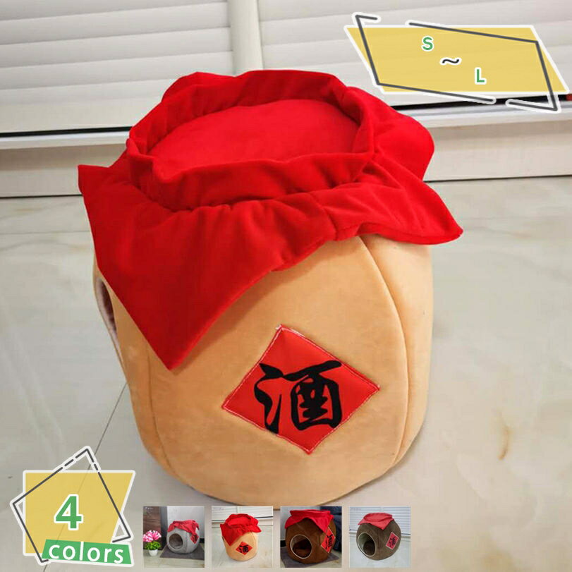 500円OFFクーポン ドーム型 ペットハウス ペットベッド 酒缶 犬 猫 ベッド 猫ハウス 犬ハウス ペットソ..