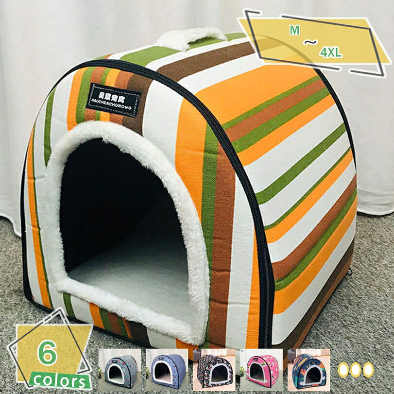 500円OFFクーポン ペットベッド ドーム型 ペットハウス 2way 犬猫用 室内用 洗える ふわふわ クッショ..