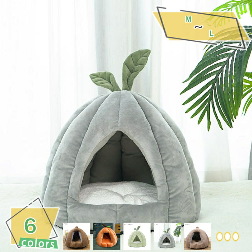 猫ベッド ドーム型 洗える 小型犬 寝床 かわいい かぼちゃ ペットベッド テントハウス 小屋 ふわふわ 通年 耐噛み もこもこ 暖かい 半密閉式 滑り止め 防寒 快適 柔らかい 猫ハウス キャットハウス 休憩所 寒さ対策 保温防寒 RaogtCYU