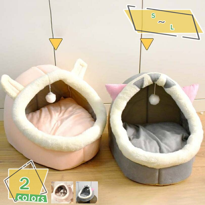 777円OFFクーポン ペットハウス 猫ハウス ドーム型 犬 猫 冬 室内 おしゃれ かわいい ペットベッド 洗..
