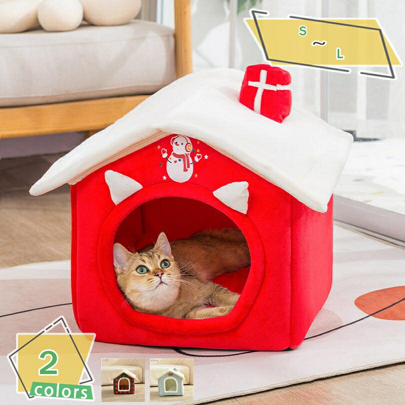 300円OFFクーポン ペットハウス ベッド ドームハウス ペットベッド ドーム型ベッド クッション 犬 猫 小型犬 中型犬 多用 2WAY ドーム型 おしゃれ 四季兼用 秋冬用 滑り止め 洗える 可愛い クッション付き 保温防寒 あんしん感 RaogtCYU