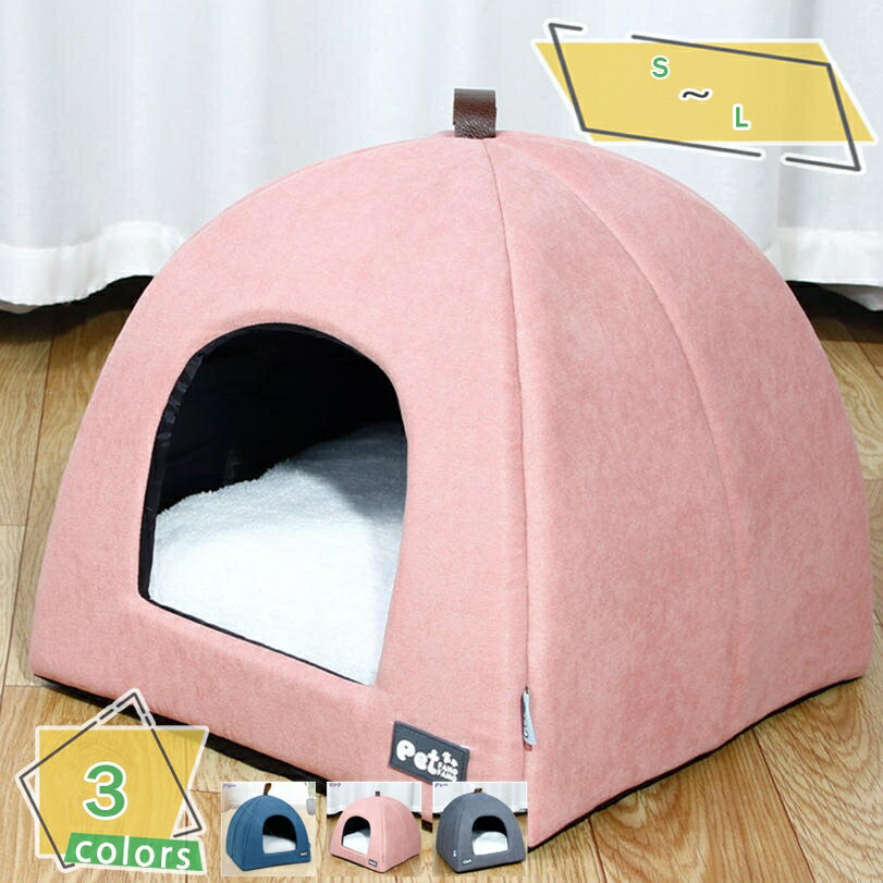 1000円OFFクーポン 猫ハウス 猫ベッド 犬ベッド ペット用寝袋 キャットハウス ドーム型 暖かい ふわふわ 折りたたみ式 防音 防寒 ネコ用ハウス 猫小屋 洗える おしゃれ 小型犬 小動物用 ドーム型ベッド ペット小屋 ペットクッション ペット用ベッド RaogtCYU