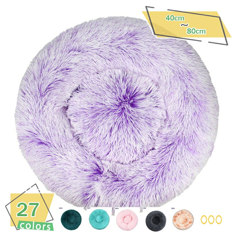 300円OFFクーポン 犬 ベッド 中型犬 冬 ペットベッド 猫 犬 クッション ふわふわ もこもこ ペットクッション 犬用ベッド 高反発 洗える 滑り止め ペットソファー 可愛いドーナツ型 大型犬 中小型犬用 マット 暖かい 防寒 大型犬ベッド 通年 RaogtCYU