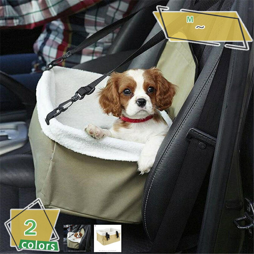 犬 車 ドライブボックス 犬 車 シート 犬用カーシート ペット用カーシートカバー 犬 車 ドライブボックス 犬 車 シート 車犬用シート ペットキャリ 旅行に適用 防塵 防水性 通気 汚れ防止 洗濯可 全種犬用猫用 RaogtCYU