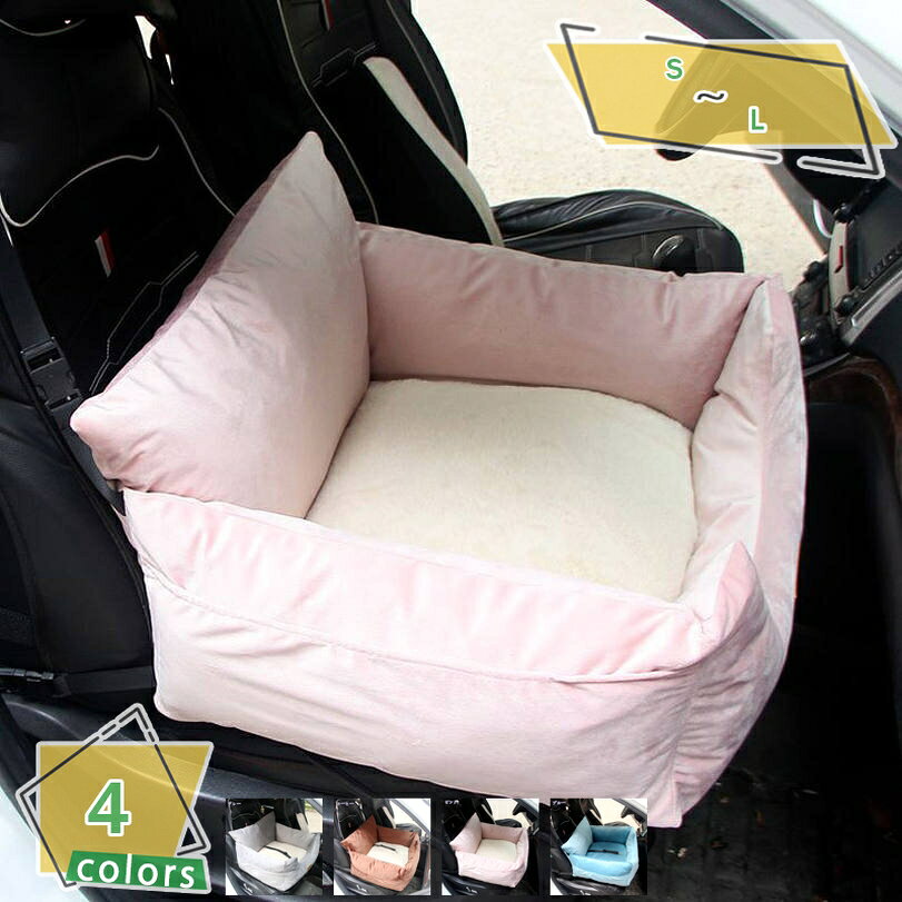 500円OFFクーポン ペット用ドライブボックス 車用ペットシート 座席シート 中小型犬 猫用 キャリーバッグ 車載用 飛び出し防止 リード付き シートベルト固定 設置簡単 滑り止め ライブシートペットベッド 車用 座席 ペットシート取り外し可能