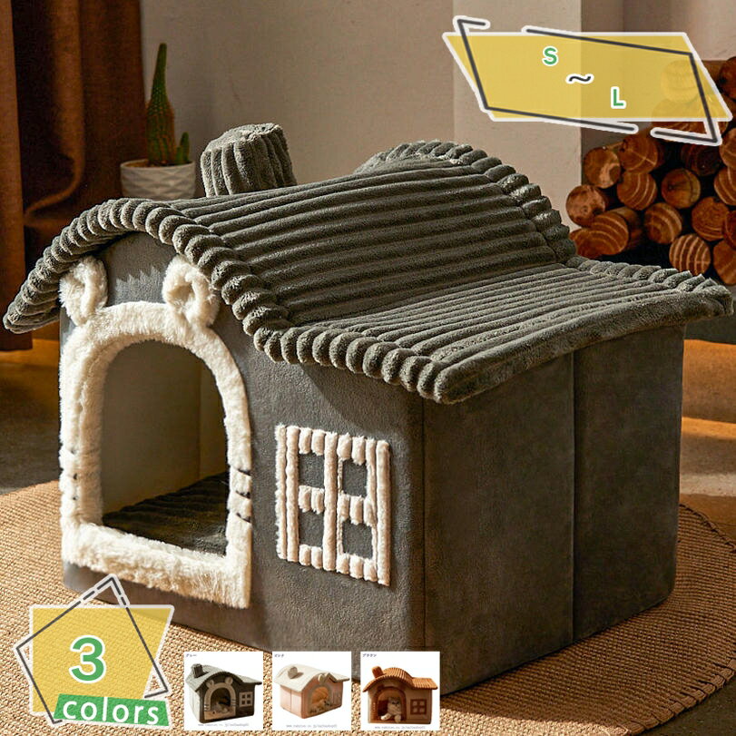 かわいい愛犬の一戸建て、テント型ベッド 健康で美しい皮膚・被毛を保ちますテントベッド Sサイズ クッ..