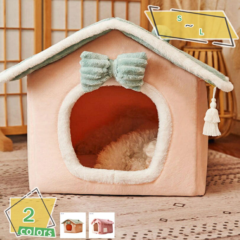 300円OFFクーポン ペットベッド ペットハウス 犬ベッド 中型犬 大型犬 滑り止め 安眠 介護用 肌触りよい ふんわり 保温防寒 休憩所 取り外せるカバー ペット用寝袋 多機能 通年利用 クッション 洗える ドーム型 ペットグッズ ハウス犬小屋 RaogtCYU