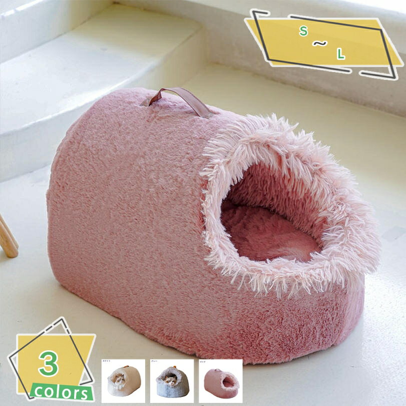 1000円OFFクーポン ペットベッド テント ペットハウス 犬猫用 室内用 オールシーズン ふわふわ クッション付き 犬小屋 屋根付き 猫 テント おしゃれ 洗える 折りたたみ可 寝床 冷暖房 ホットカーペット対応 ペット用品 小 中型犬用 ベッド RaogtCYU