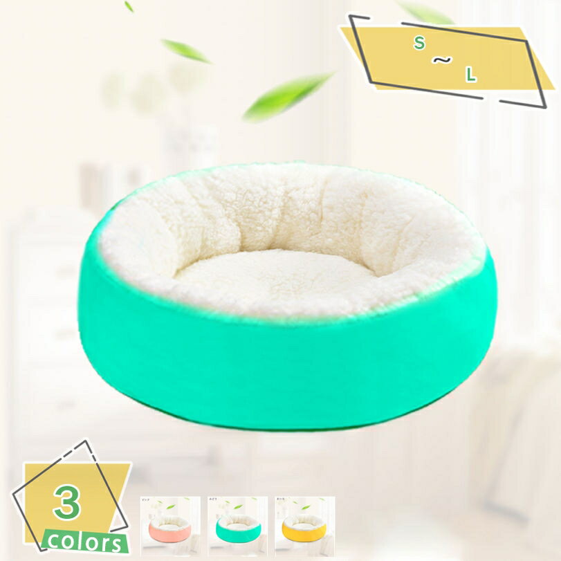 ペットベッド キャットハウスペット用ソファー 小型犬 - 中型犬 猫用 ペットソファ コットン ペット用品 ペット用 グッズ ペットクッション 猫のベッド 犬ベッドソファ 犬 ねこ あったかい シンプル 秋 冬用 犬 猫 ベッド RaogtCYU